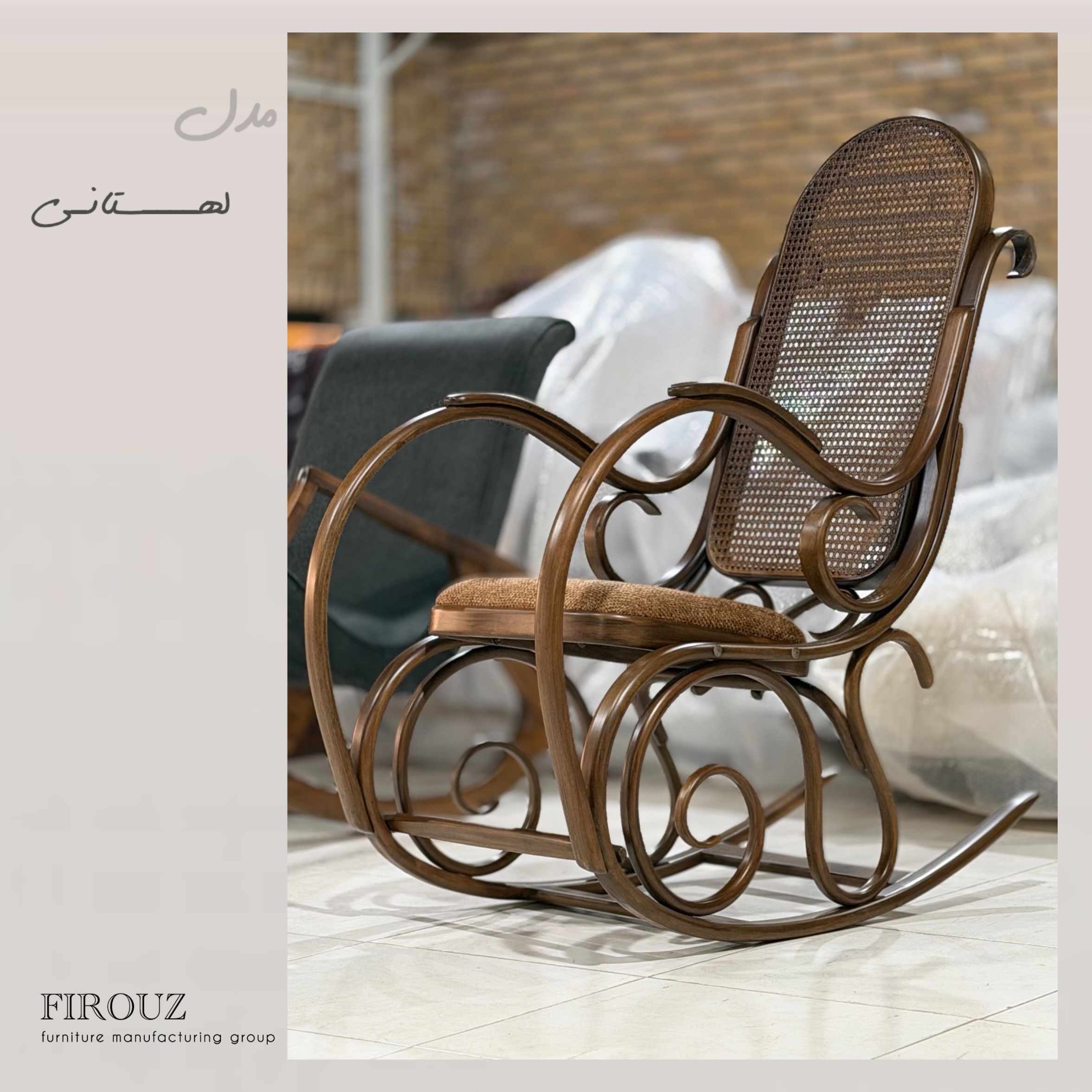 صندلی راک لهستانی